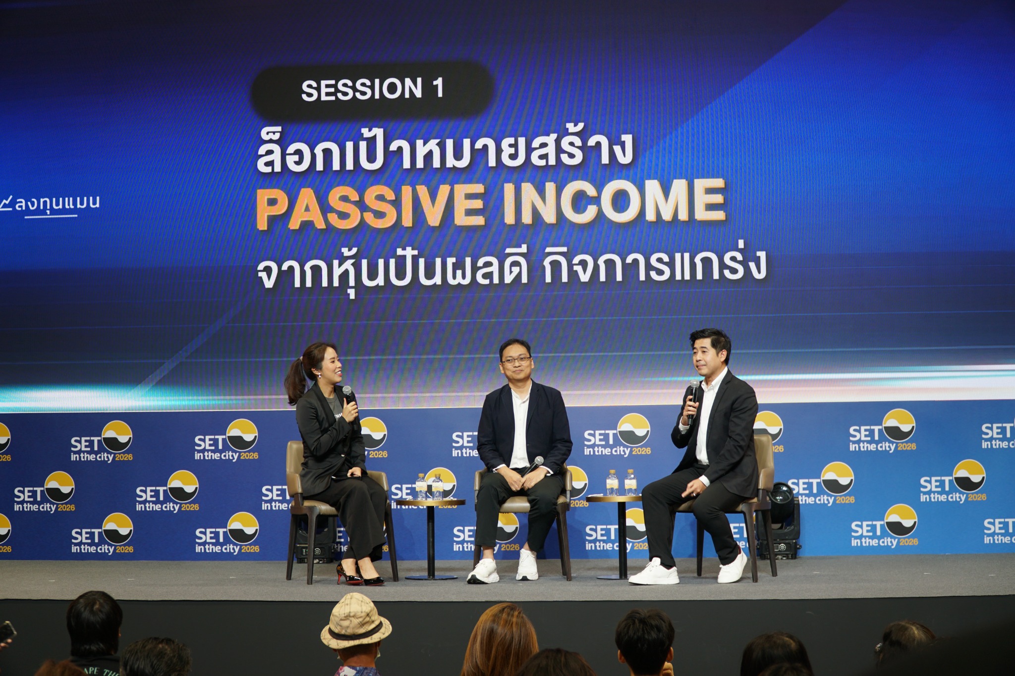 อ.ประพาสร่วมเวที SET in the CITY